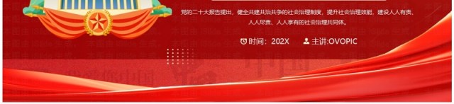 红色党政风党建引领社区基层治理专题课件PPT模板 