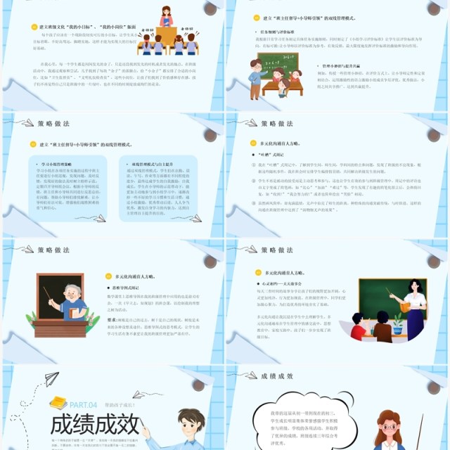 蓝色卡通风班主任带班育人方略PPT模板 蓝色卡通风班主任带班育人方略PPT模板