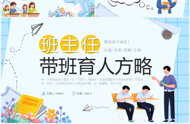 蓝色卡通风班主任带班育人方略PPT模板 蓝色卡通风班主任带班育人方略PPT模板