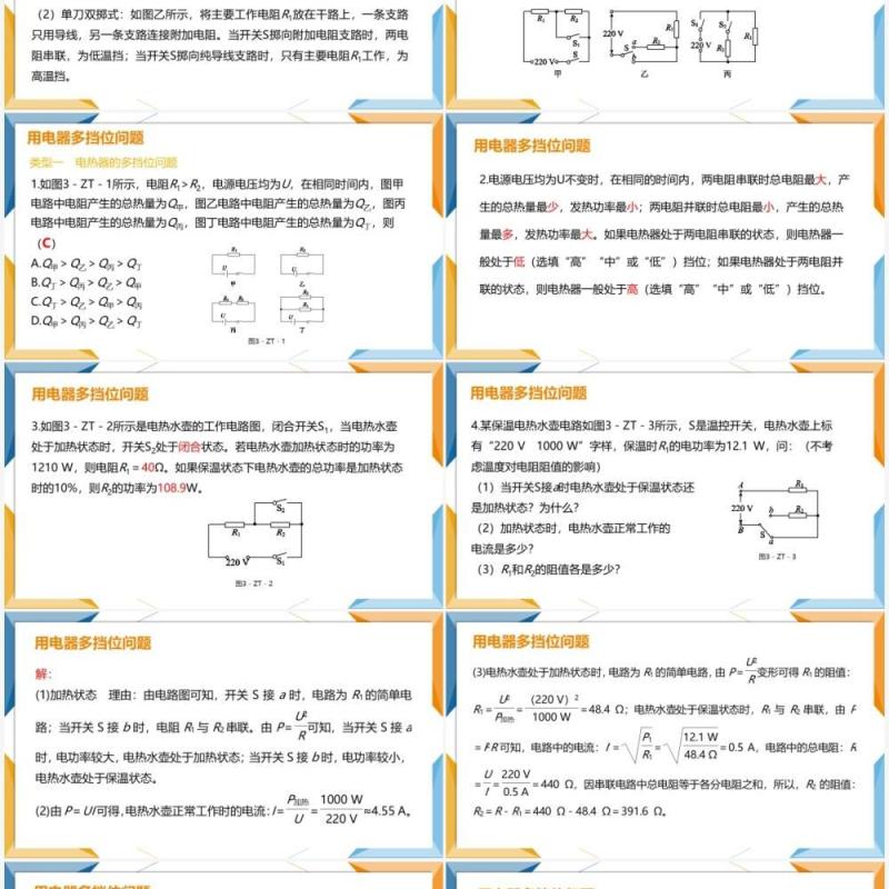 部编版九年级物理全册用电器多档位问题课件PPT模板