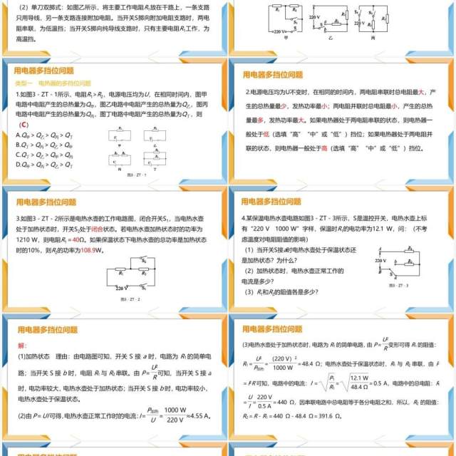 部编版九年级物理全册用电器多档位问题课件PPT模板 部编版九年级物理全册用电器多档位问题课件PPT模板