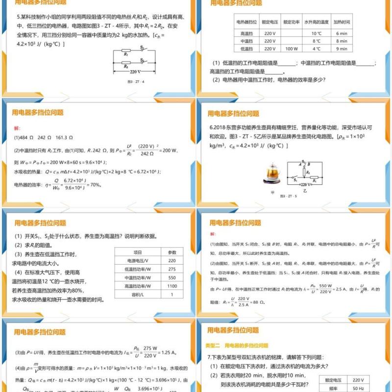 部编版九年级物理全册用电器多档位问题课件PPT模板