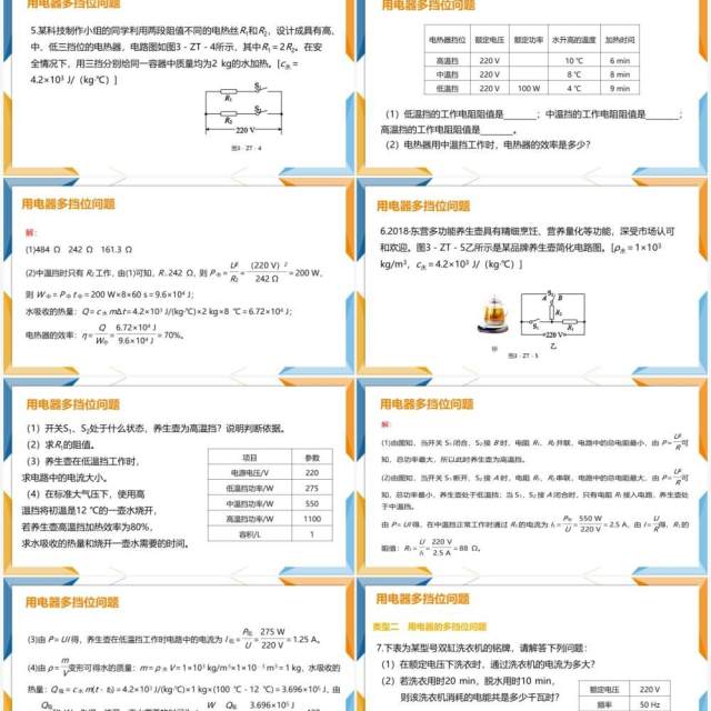 部编版九年级物理全册用电器多档位问题课件PPT模板 部编版九年级物理全册用电器多档位问题课件PPT模板
