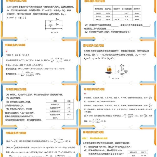 部编版九年级物理全册用电器多档位问题课件PPT模板