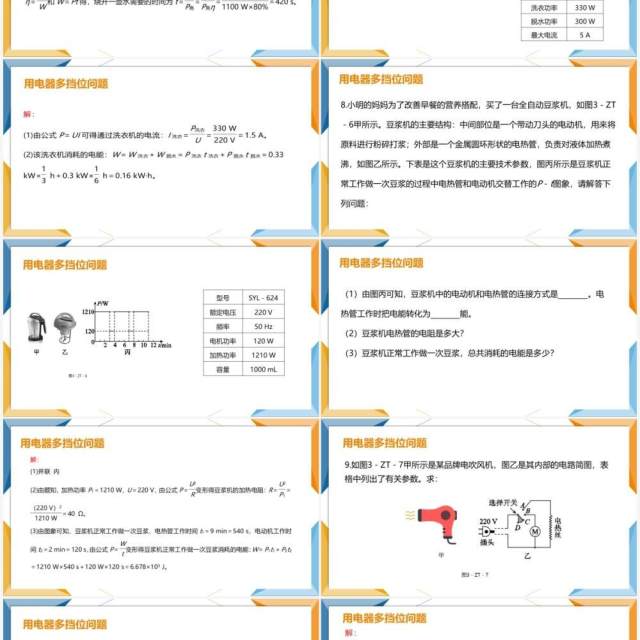 部编版九年级物理全册用电器多档位问题课件PPT模板