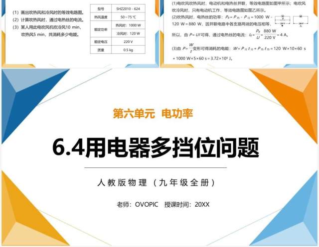 部编版九年级物理全册用电器多档位问题课件PPT模板 部编版九年级物理全册用电器多档位问题课件PPT模板