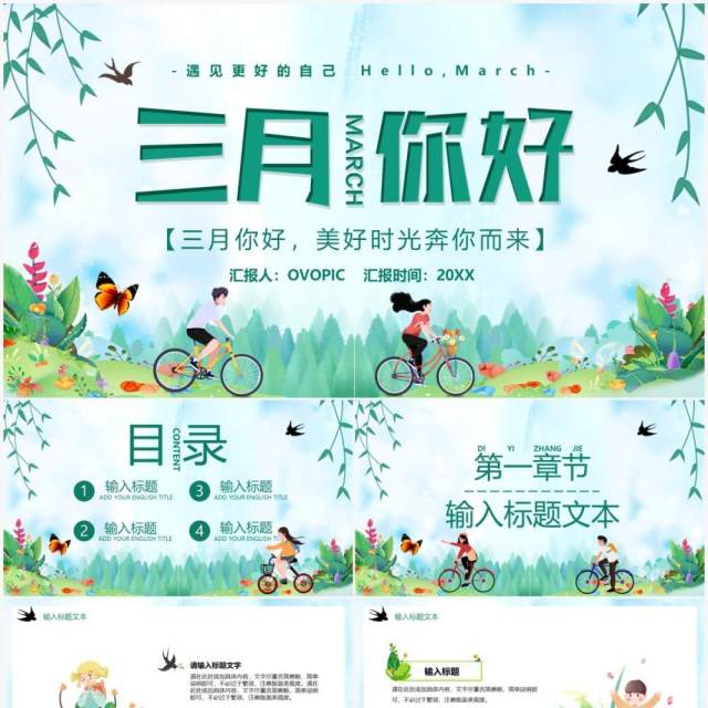 绿色卡通三月你好简约汇报PPT模板 绿色卡通三月你好简约汇报PPT模板