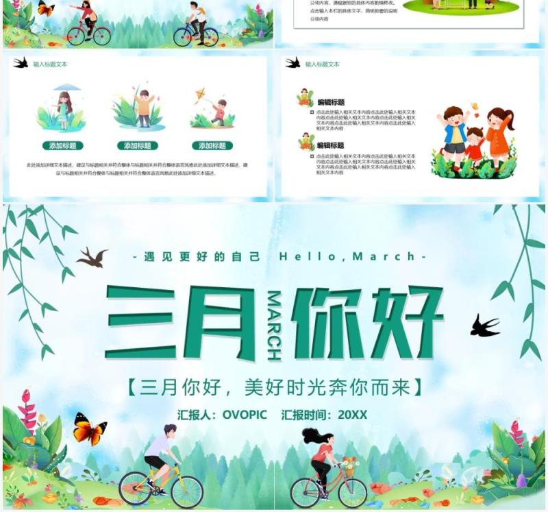 绿色卡通三月你好简约汇报PPT模板