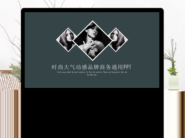2017时尚大气画册商务通用PPT模板 2017时尚大气画册商务通用PPT模板