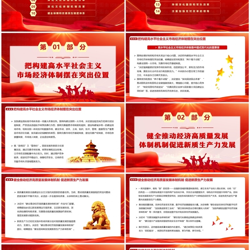 红色党政风为中国式现代化提供强大动力PPT模板