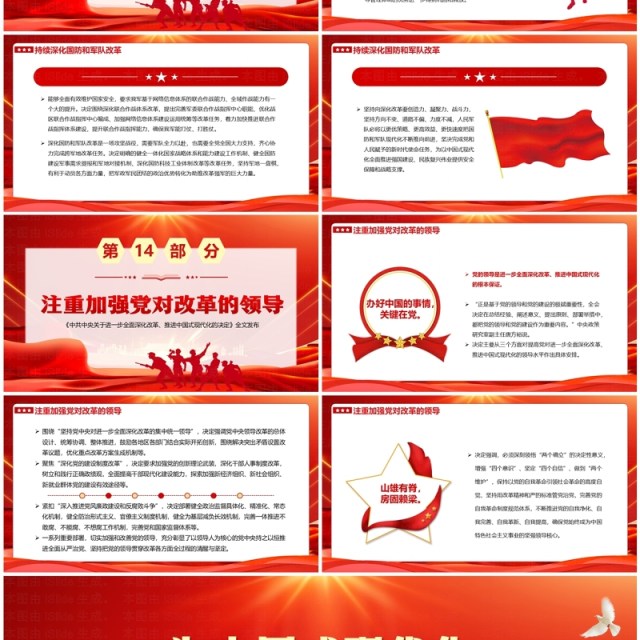 红色党政风为中国式现代化提供强大动力PPT模板 红色党政风为中国式现代化提供强大动力PPT模板