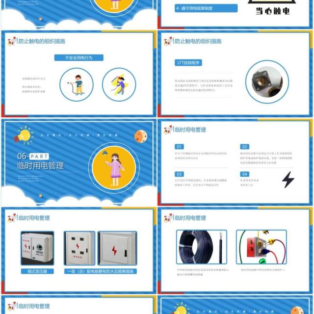 蓝色卡通风用电安全知识培训介绍PPT模板