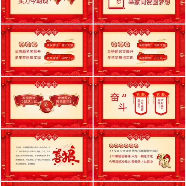 红色中国风高考喜报介绍PPT模板