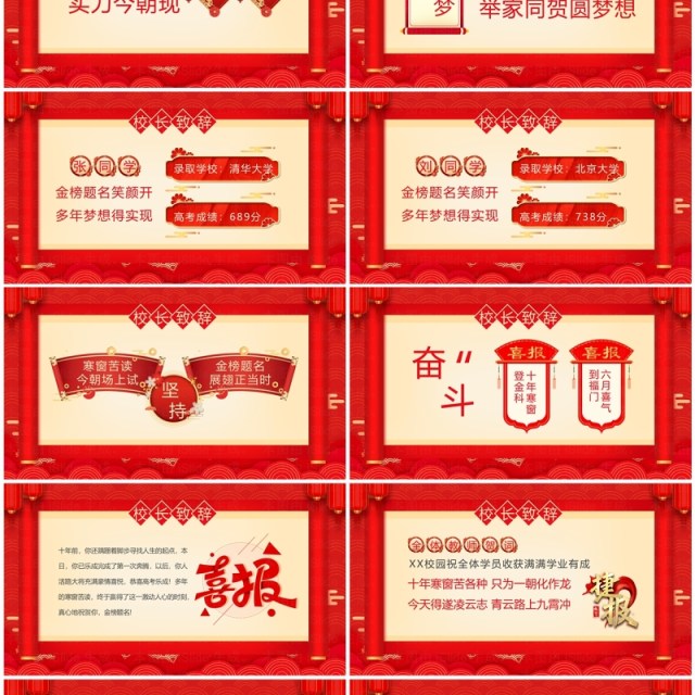 红色中国风高考喜报介绍PPT模板 红色中国风高考喜报介绍PPT模板