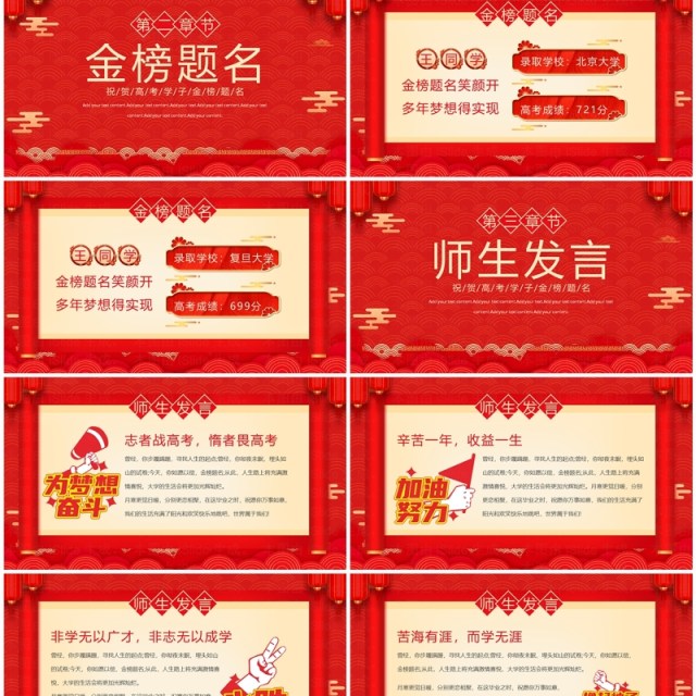 红色中国风高考喜报介绍PPT模板 红色中国风高考喜报介绍PPT模板
