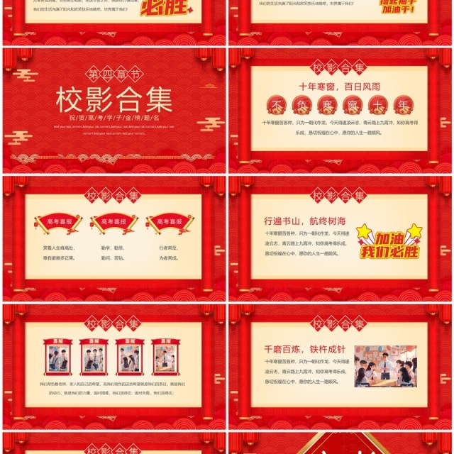红色中国风高考喜报介绍PPT模板 红色中国风高考喜报介绍PPT模板