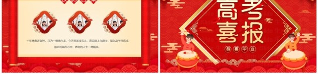 红色中国风高考喜报介绍PPT模板 红色中国风高考喜报介绍PPT模板