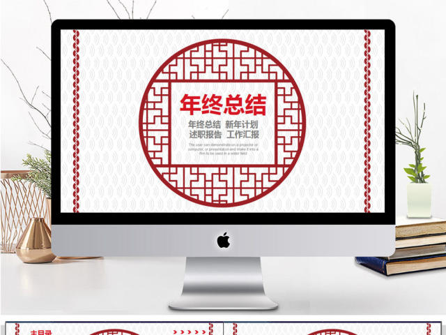 红色古典复古花纹年终总结PPT模板 红色古典复古花纹年终总结PPT模板
