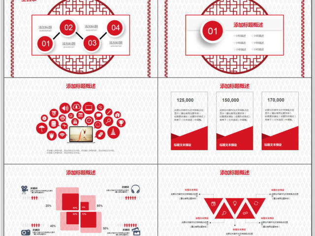 红色古典复古花纹年终总结PPT模板