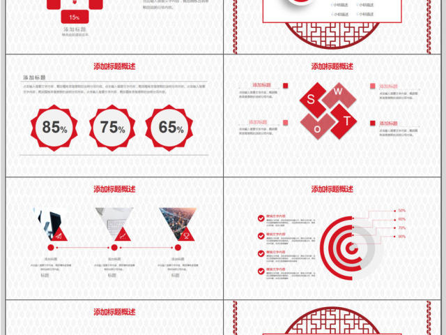 红色古典复古花纹年终总结PPT模板