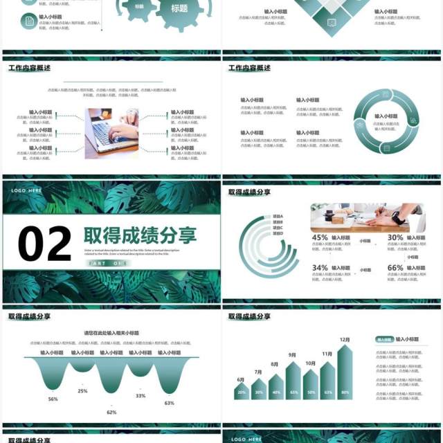 绿色简约风年中工作总结PPT通用模板