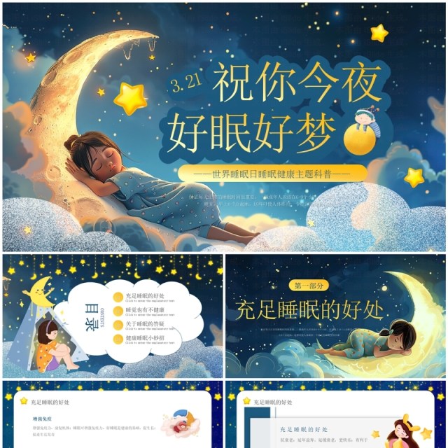 蓝色卡通风世界睡眠日介绍PPT模板 蓝色卡通风世界睡眠日介绍PPT模板