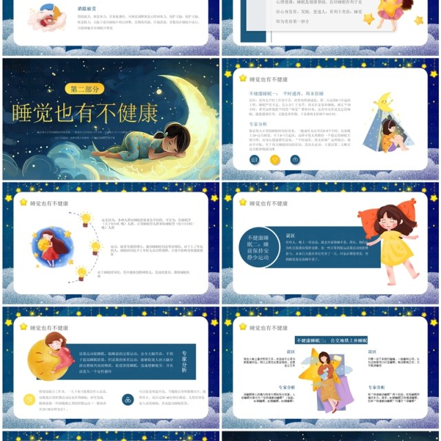 蓝色卡通风世界睡眠日介绍PPT模板 蓝色卡通风世界睡眠日介绍PPT模板