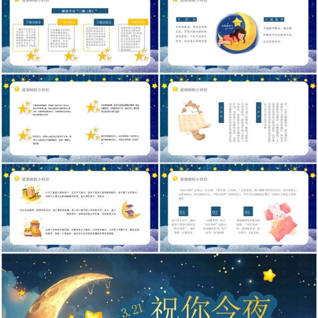 蓝色卡通风世界睡眠日介绍PPT模板 蓝色卡通风世界睡眠日介绍PPT模板