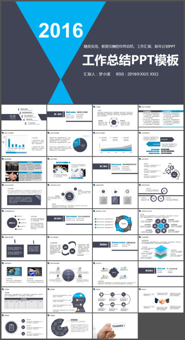 2016计划工作总结商务PPT模板