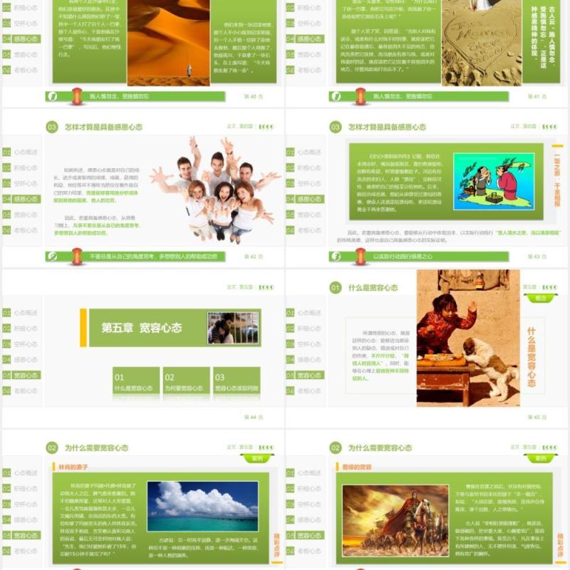 绿色简约塑造物种心态培训课件PPT模板