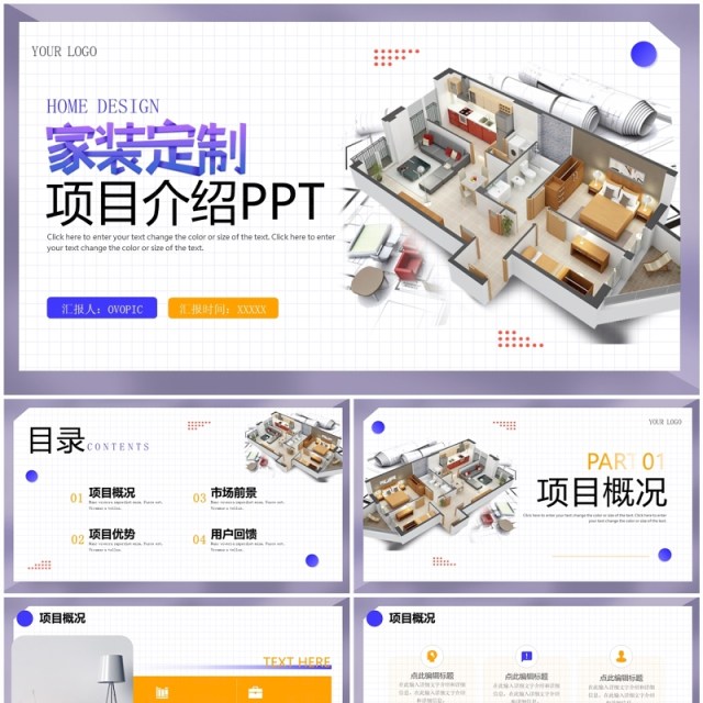 紫色简约风家装定制项目介绍PPT模板 紫色简约风家装定制项目介绍PPT模板