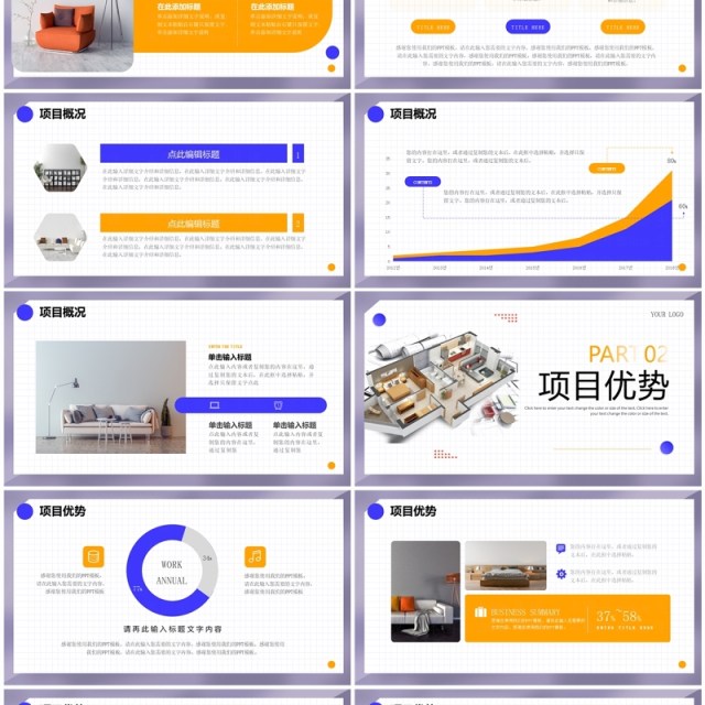 紫色简约风家装定制项目介绍PPT模板