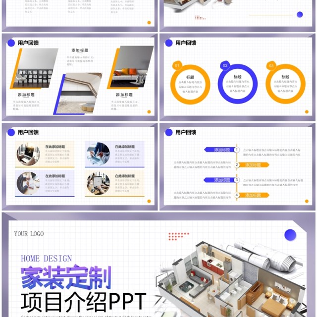 紫色简约风家装定制项目介绍PPT模板 紫色简约风家装定制项目介绍PPT模板