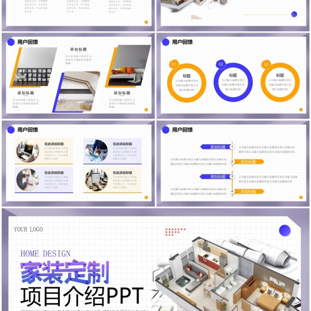 紫色简约风家装定制项目介绍PPT模板