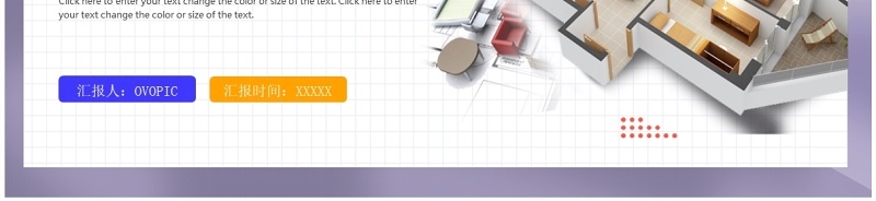 紫色简约风家装定制项目介绍PPT模板