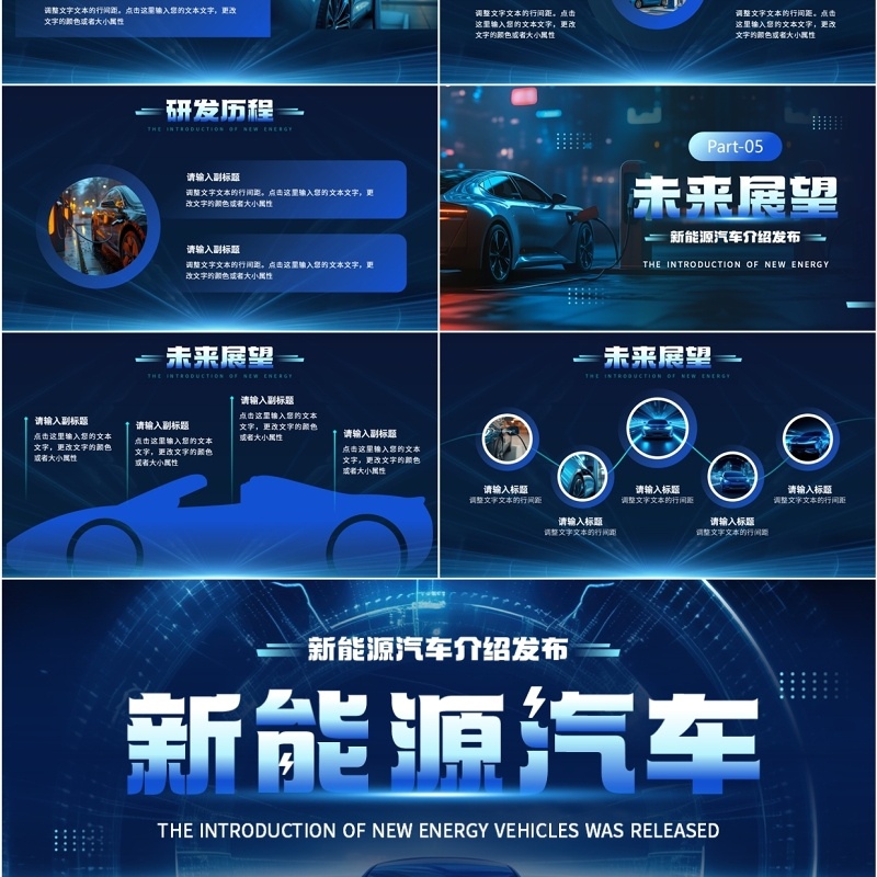 蓝色科技风新能源汽车发布介绍PPT模板