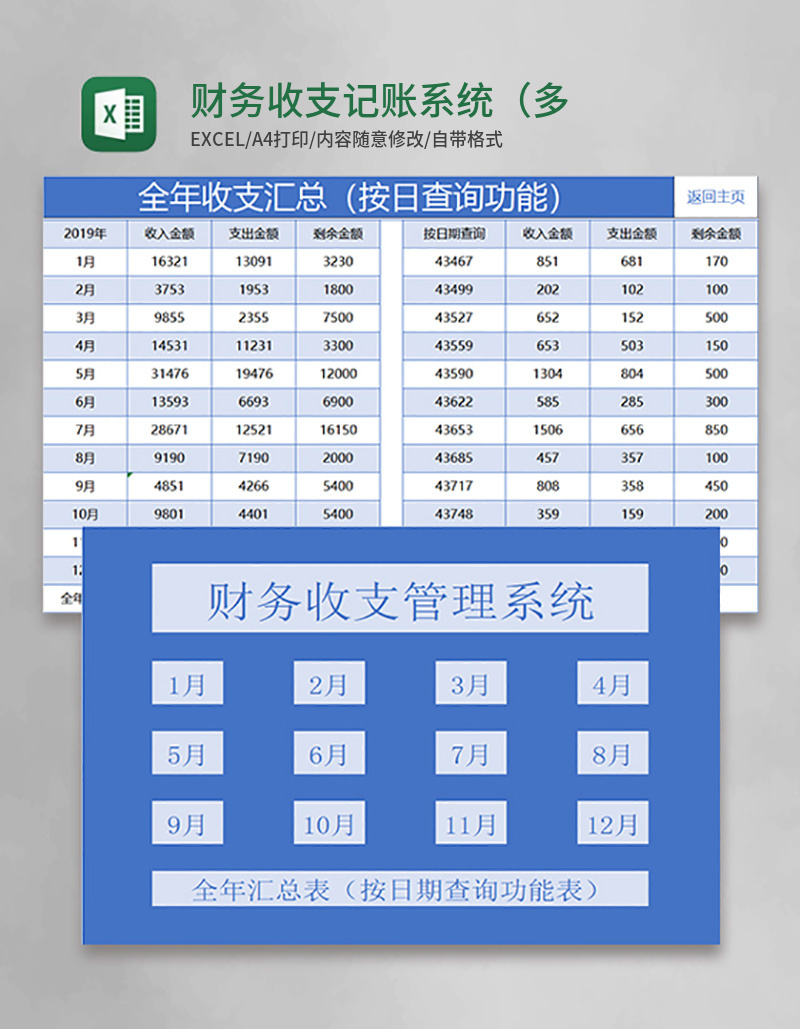 财务收支记账系统（多种功能查询）Excel模板