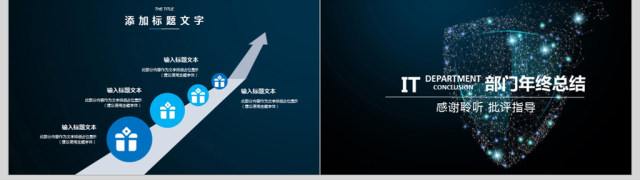 2018IT部门年终总结ppt模板 2018IT部门年终总结ppt模板