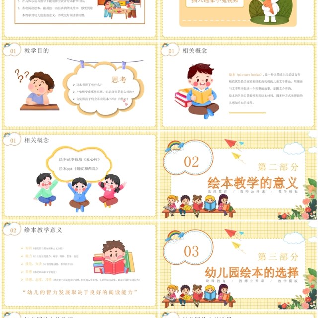 黄色卡通风幼儿园绘本教学设计PPT模板