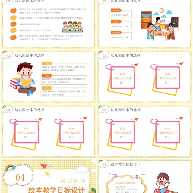 黄色卡通风幼儿园绘本教学设计PPT模板 黄色卡通风幼儿园绘本教学设计PPT模板