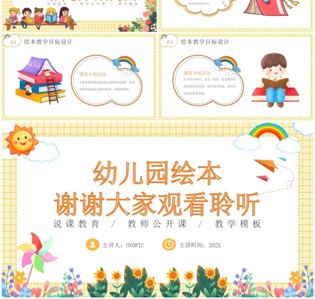 黄色卡通风幼儿园绘本教学设计PPT模板 黄色卡通风幼儿园绘本教学设计PPT模板