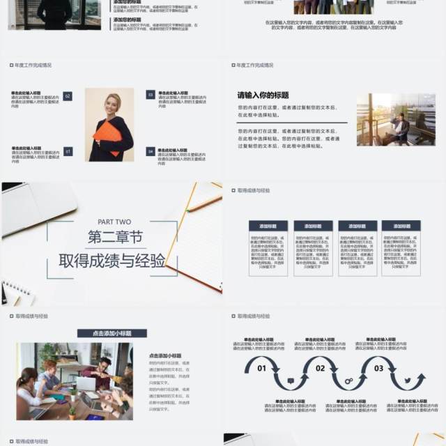 商务风年终个人述职报告PPT模板 商务风年终个人述职报告PPT模板