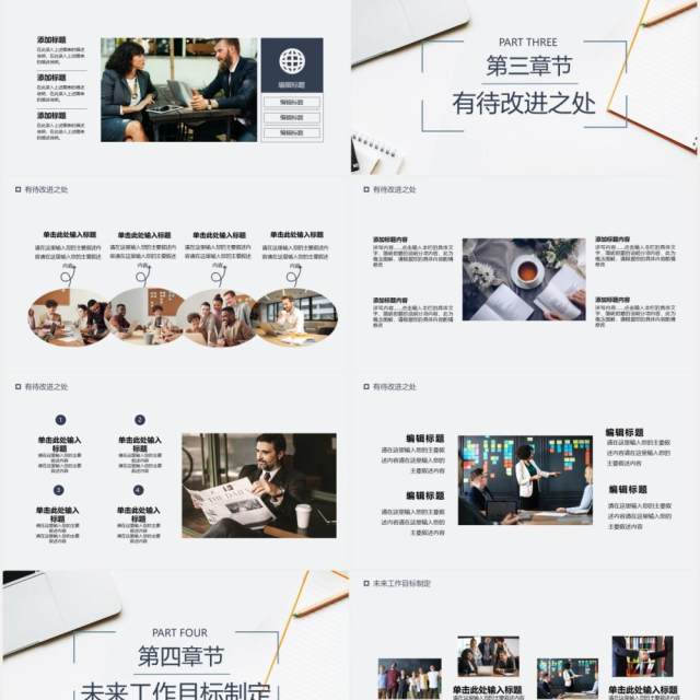 商务风年终个人述职报告PPT模板 商务风年终个人述职报告PPT模板