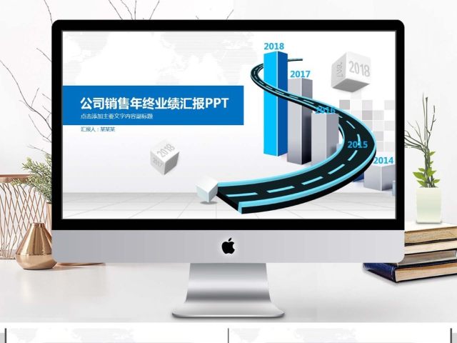 公司销售年终业绩汇报PPT