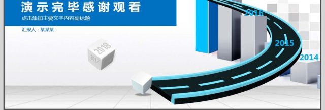 公司销售年终业绩汇报PPT 公司销售年终业绩汇报PPT