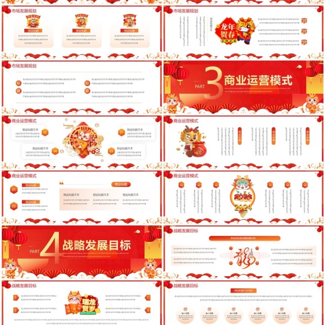 红色宽屏2024龙年大吉新春年度工作计划PPT模板 红色宽屏2024龙年大吉新春年度工作计划PPT模板