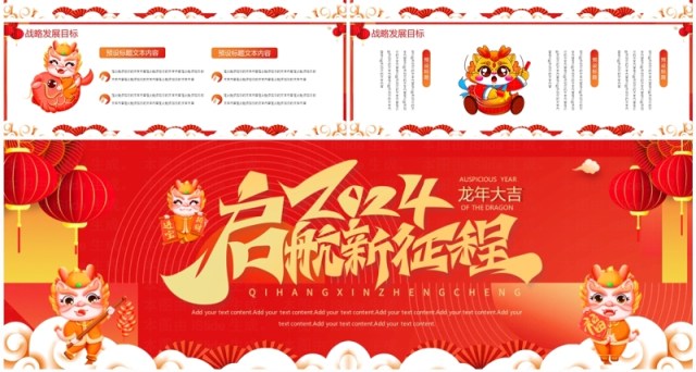 红色宽屏2024龙年大吉新春年度工作计划PPT模板 红色宽屏2024龙年大吉新春年度工作计划PPT模板