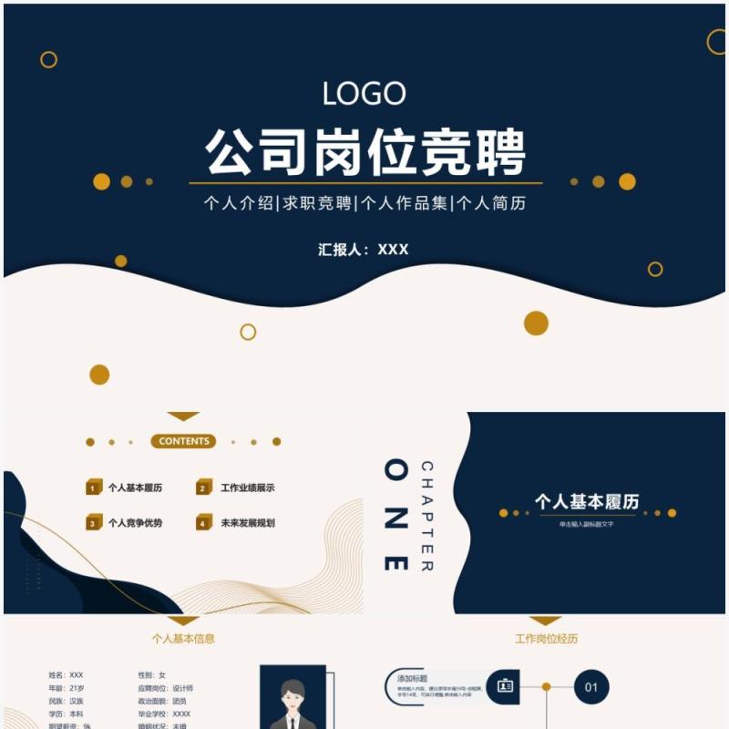 蓝色简约风公司岗位竞聘PPT模板 蓝色简约风公司岗位竞聘PPT模板