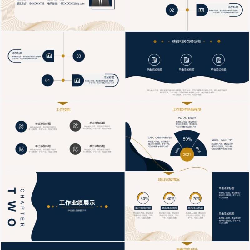 蓝色简约风公司岗位竞聘PPT模板 蓝色简约风公司岗位竞聘PPT模板