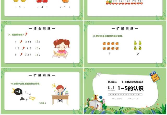 部编版一年级数学上册1~5的认识课件PPT模板 部编版一年级数学上册1~5的认识课件PPT模板